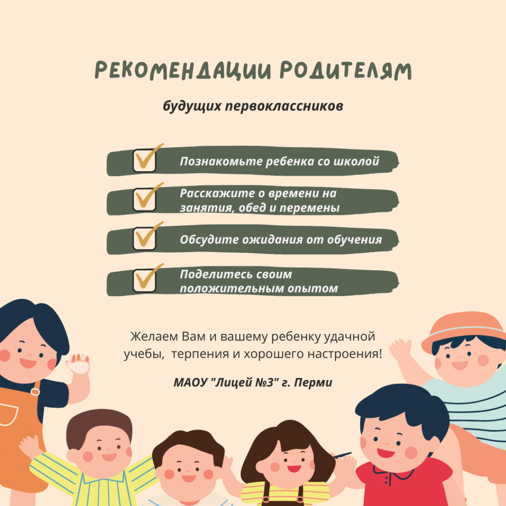 Рекомендации родителям будущих первоклассников.png